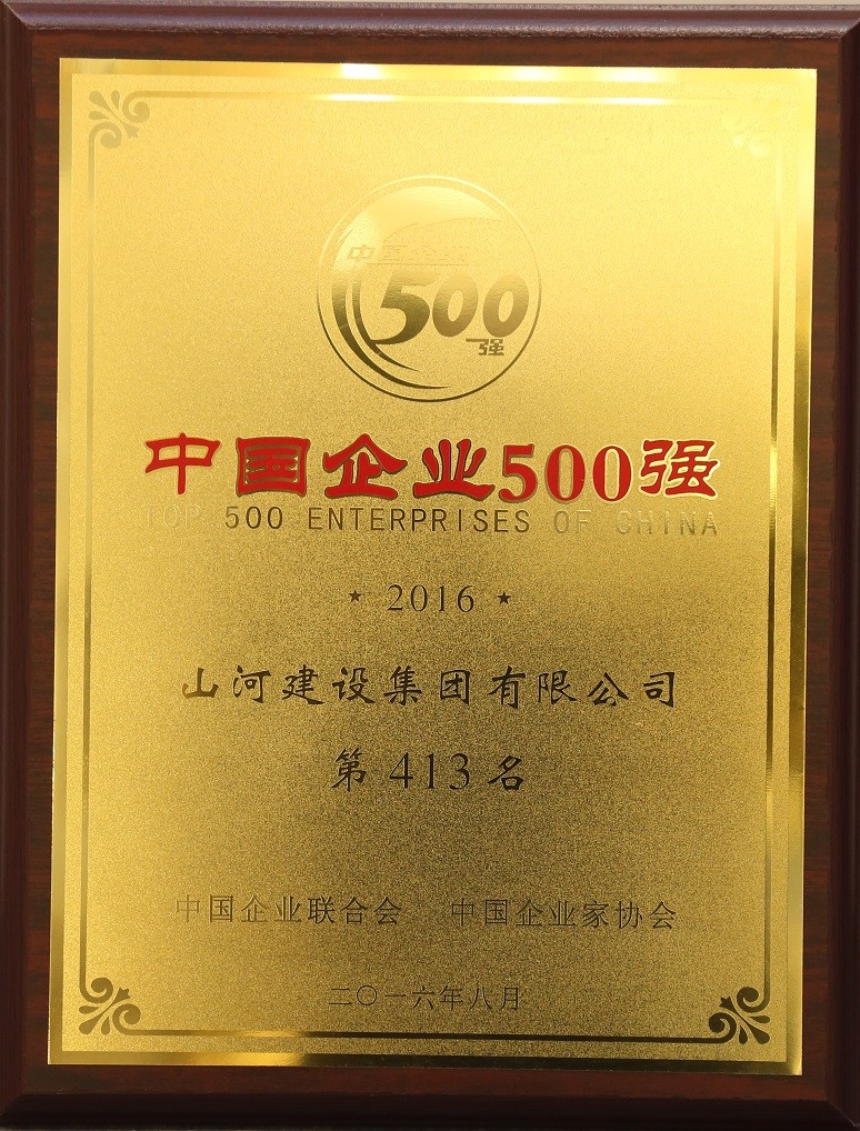 2016中國企業500強