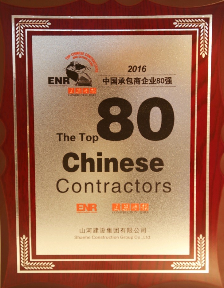 2016年中國ENR承包商80強